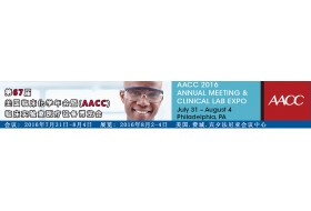 2016美国 AACC临床实验室博览会