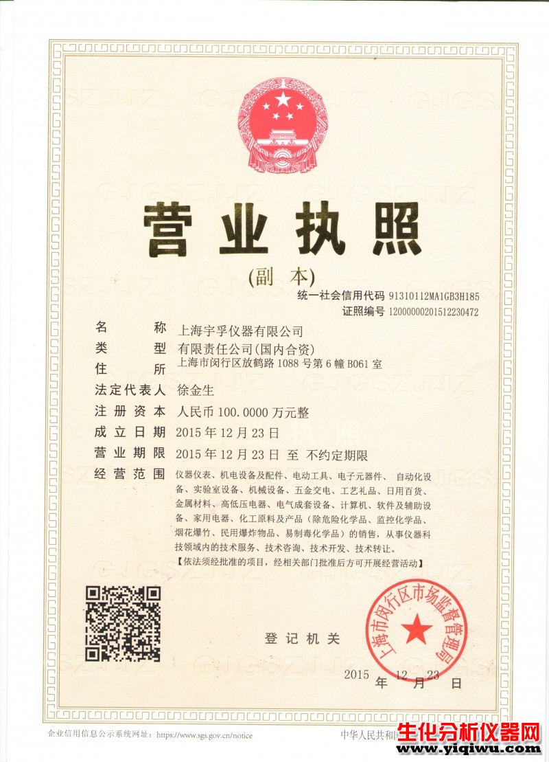 营业执照