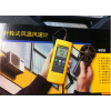 Fluke925 叶轮式风速计|福禄克叶轮风速仪技术规格