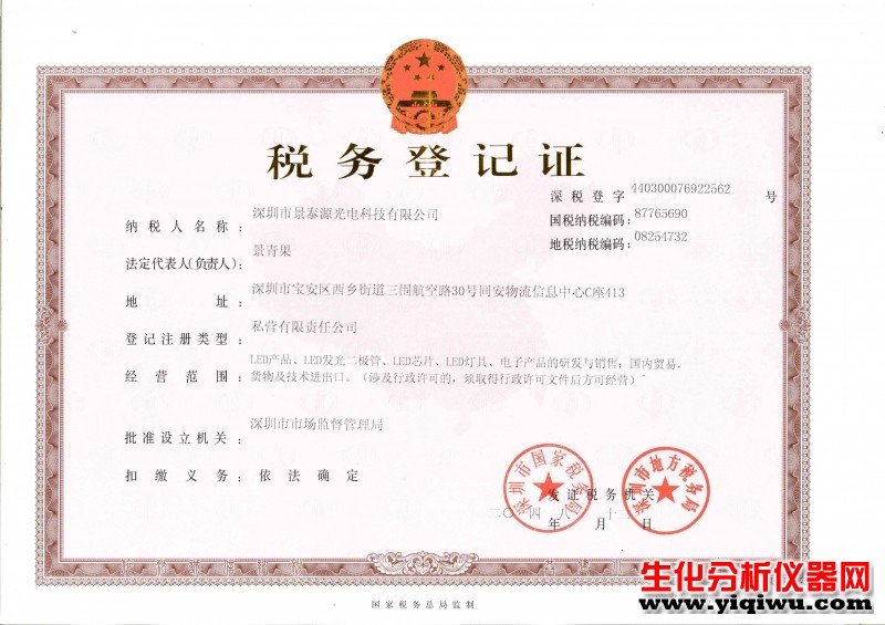 税务登记证