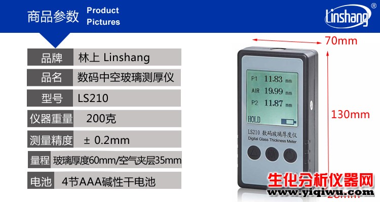 LS210玻璃厚度仪参数