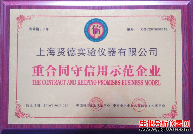 重合同守信用示范企业