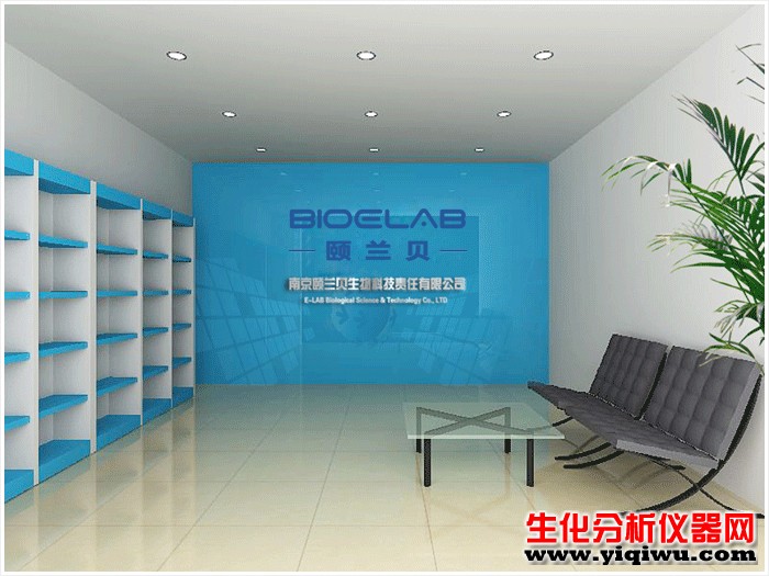 南京颐兰贝生物科技有限责任公司自主研发及销售全自动生化分析仪
