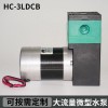 HC3LDCB大流量微型抽滤水泵