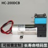 HC 200DCB/微型气液通用刷泵/低噪音直流水泵