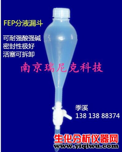 FEP分液漏斗 (2)