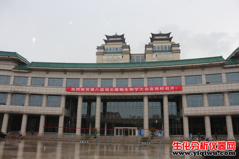 第八届湖北植物生物学大会在中南民族大学学术交流中心国际厅隆重召开