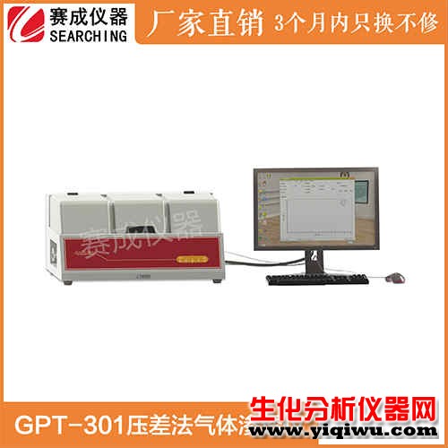 GPT-301压差法气体渗透仪