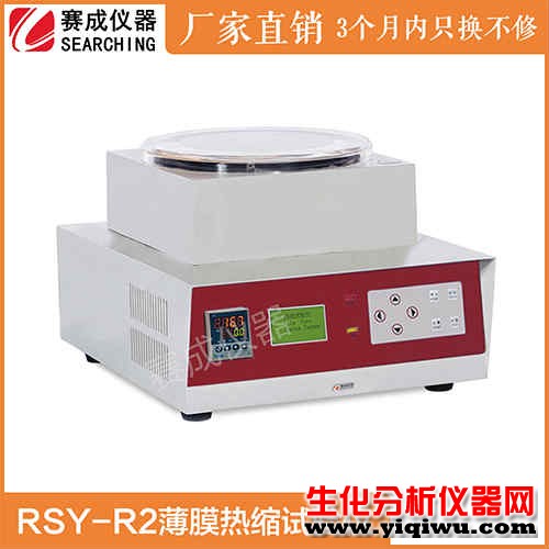 RSY-R2薄膜热缩试验仪