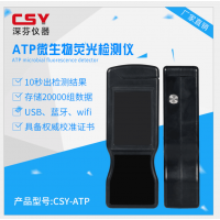 手持式ATP荧光检测仪