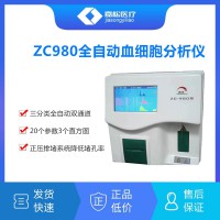 紫宸ZC980全自动血液分析仪