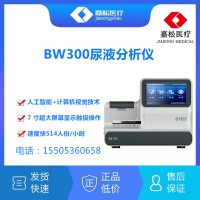 烟台宝威BW-300尿液分析仪