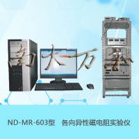 各向异性磁电阻实验仪