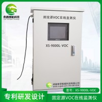 PID型固定污染源VOC在线监测仪XS-9000L-VOC