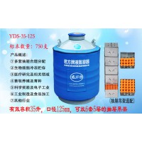 液氮罐-35升细胞储存专用