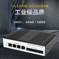 8口千兆工业级以太网光纤收发器4光4电工业以太网交换机