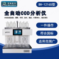 BH-1216S全自动COD分析仪多参数快速消解