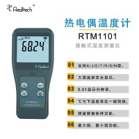 供应便携式热电偶温度计RTM1101数字测温仪接触式检测仪