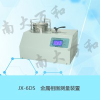 JX-6DS   金属相图测量装置