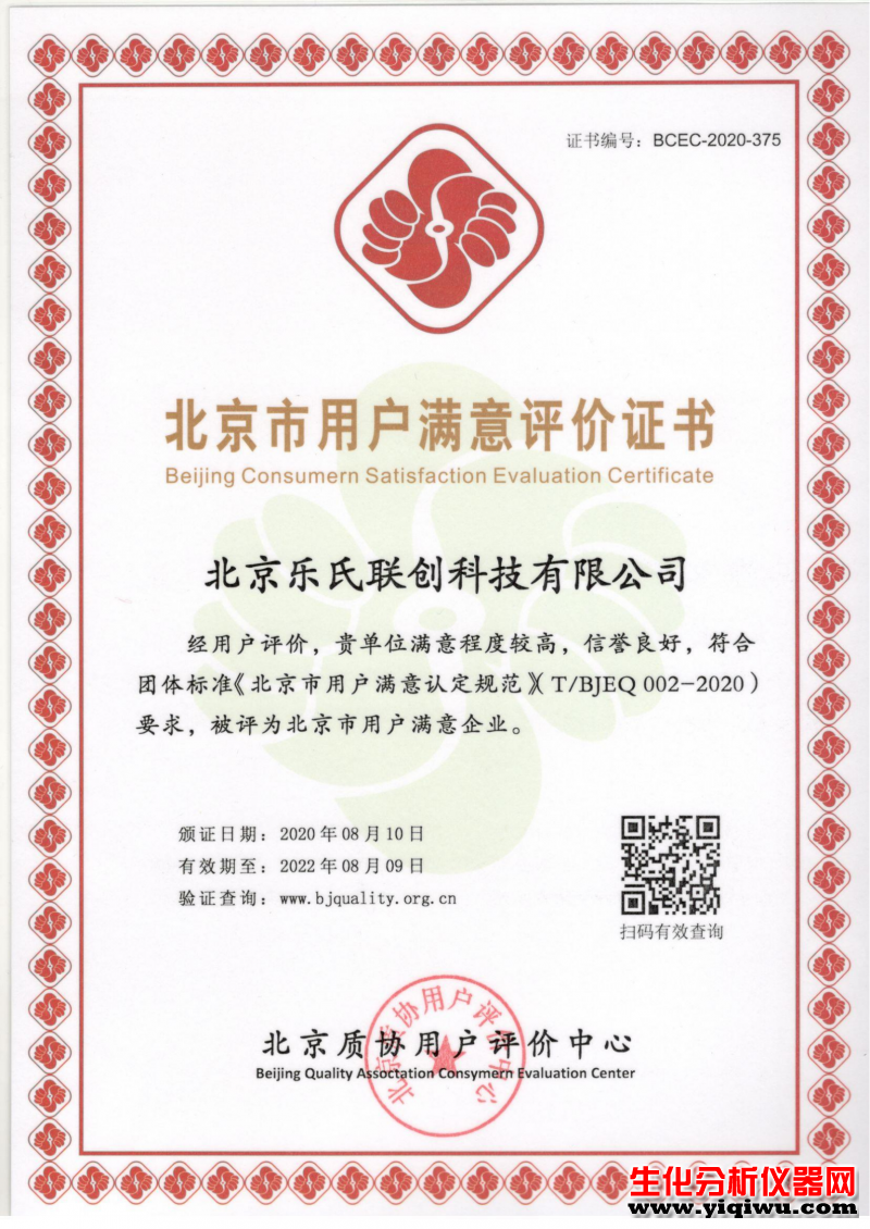 北京市用户满意评价证书