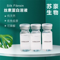 丝素蛋白原料 溶液