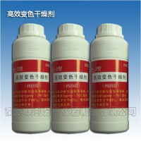 HE-3型高效变色干燥剂