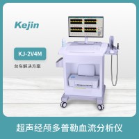 科进 超声经颅多普勒检测仪KJ-2V4M 多深度切换