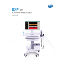 科进新品 九深度经颅多普勒检测仪EXP-9D功能报价