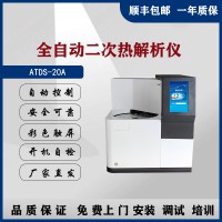 北分三谱ATDS-20A全自动二次热解吸仪厂家