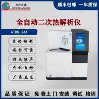 北分三谱ATDS-24A全自动二次热解吸仪厂家