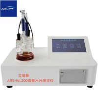 ARS-WL100微量水分测定仪