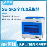 新款全自动萃取器SE3KS隆重上市