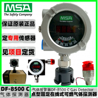 梅思安DF-8500 C点型商用工业可燃甲烷气体探测器