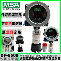 梅思安DF-8500一氧化碳硫化氢氧气有毒气体报警器