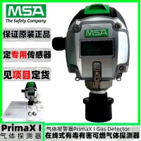 梅思安PrimaX I本安型商用工业有毒氨气气体探测器