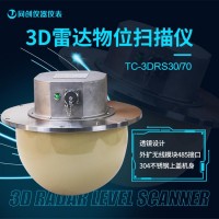 电力灰库物位扫描3D雷达料位计 石化储罐3D雷达物位计
