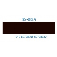 紫外线分析仪254 365nm紫外滤色片